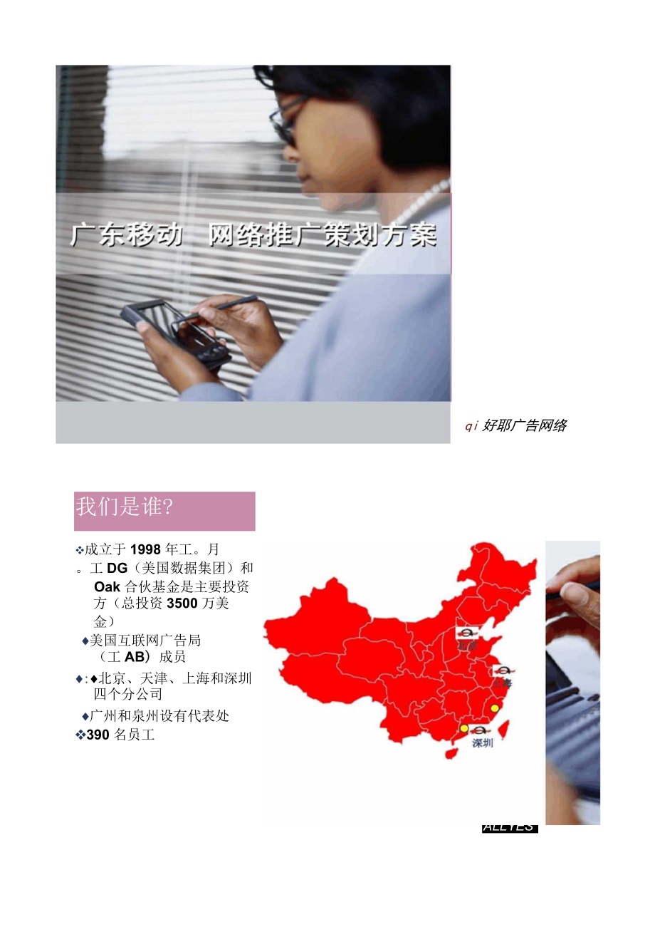 中国移动区域网络推广策划方案_第1页