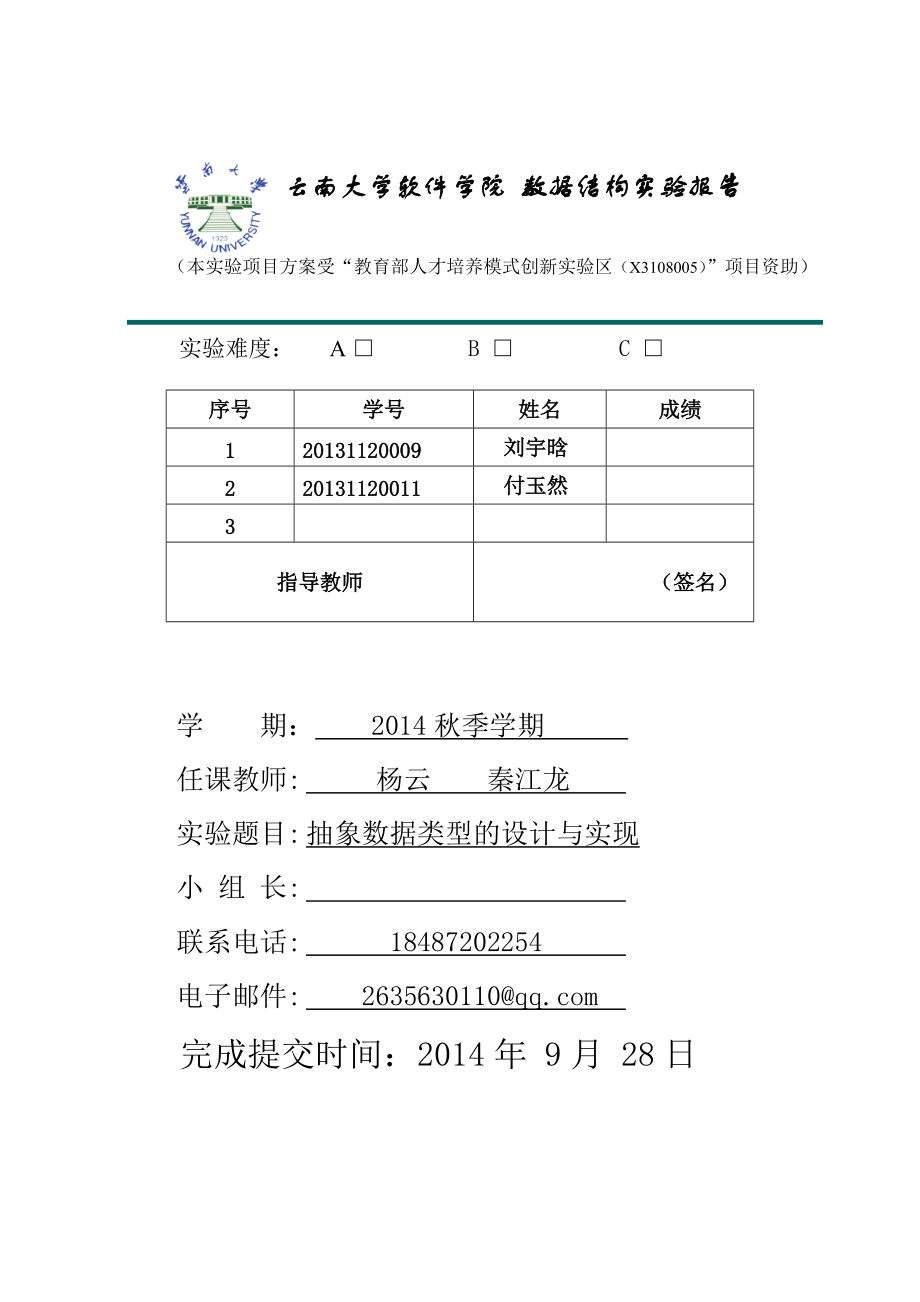 复数计算器实验报告_第1页