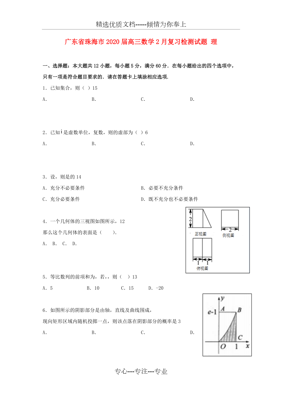 广东省珠海市2021届高三数学2月复习检测试卷理(共19页)_第1页