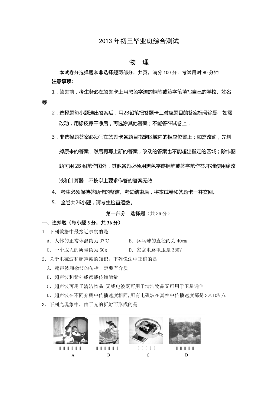 2011年广州中考天河区二模物理卷_第1页