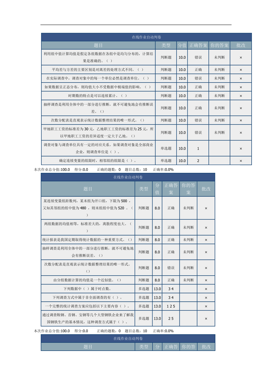 北理工 統(tǒng)計(jì)學(xué) 在線作業(yè)_第1頁