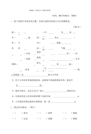 部編版三年級語文下冊期末專項試卷 新詞積累 附答案