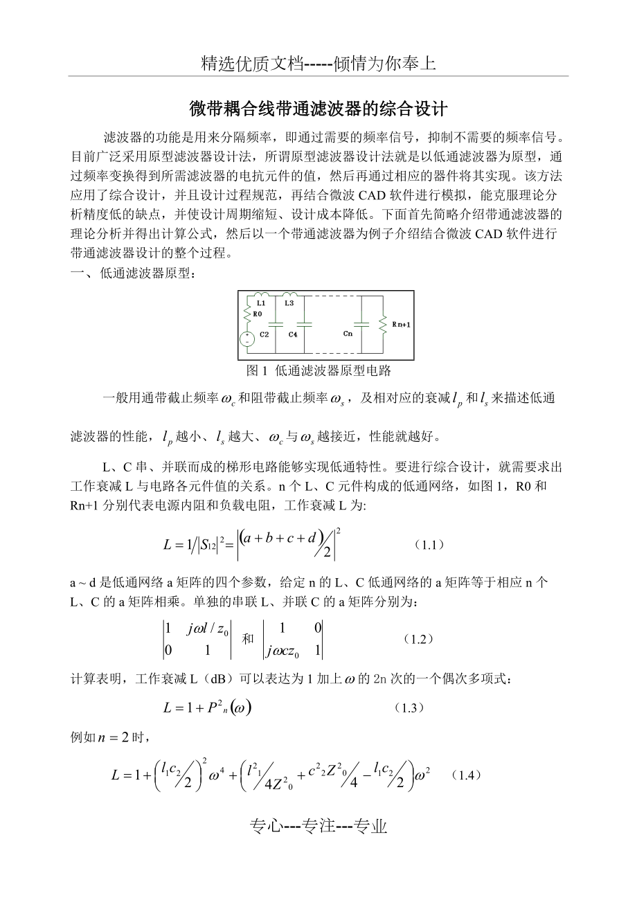 微带滤波器设计(共8页)_第1页