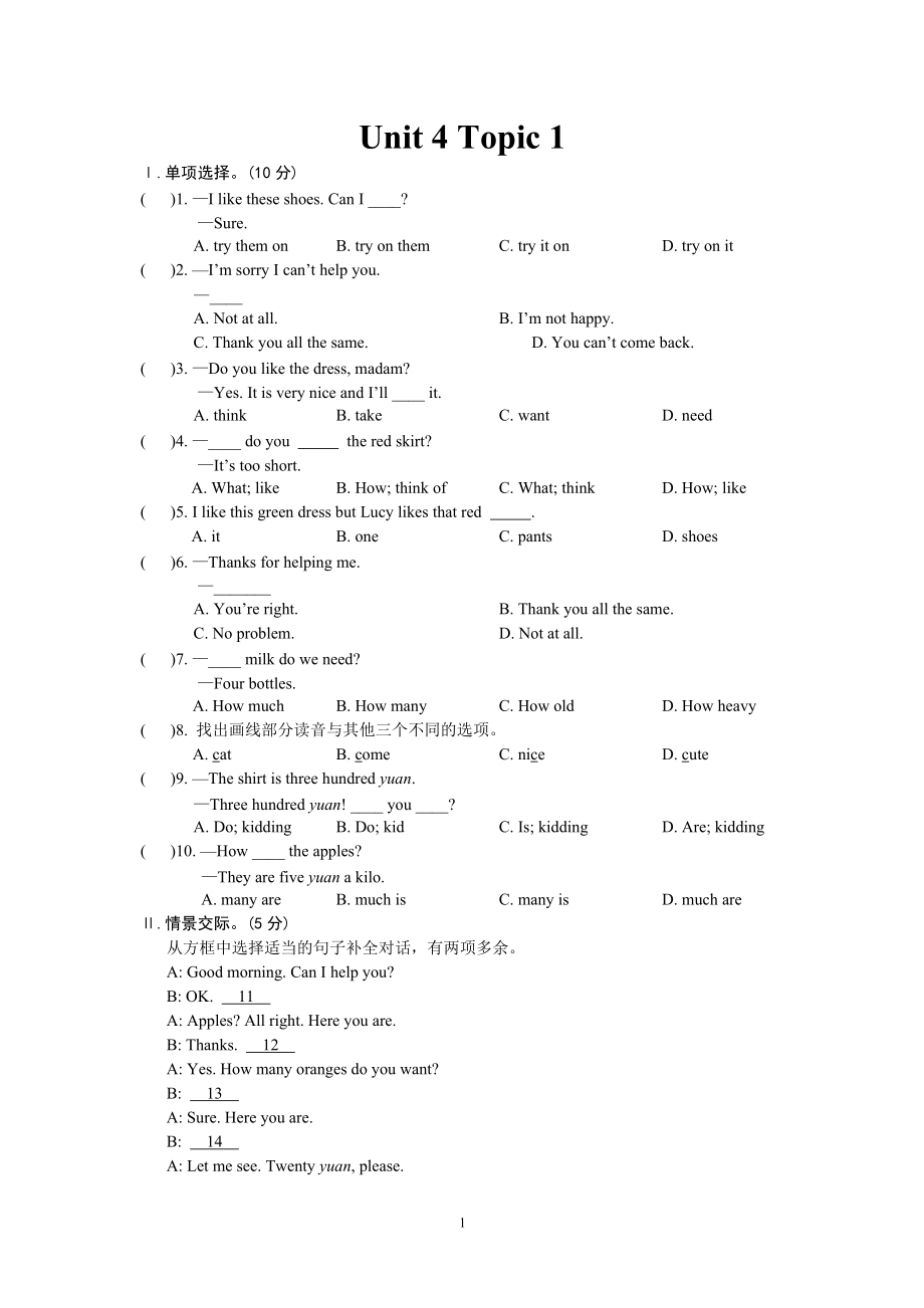 仁爱七上Unit4Topic1_第1页