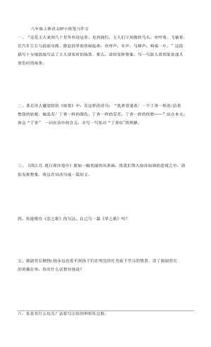 人教部編版六年級(jí)上冊(cè)語(yǔ)文07 小練筆與作文