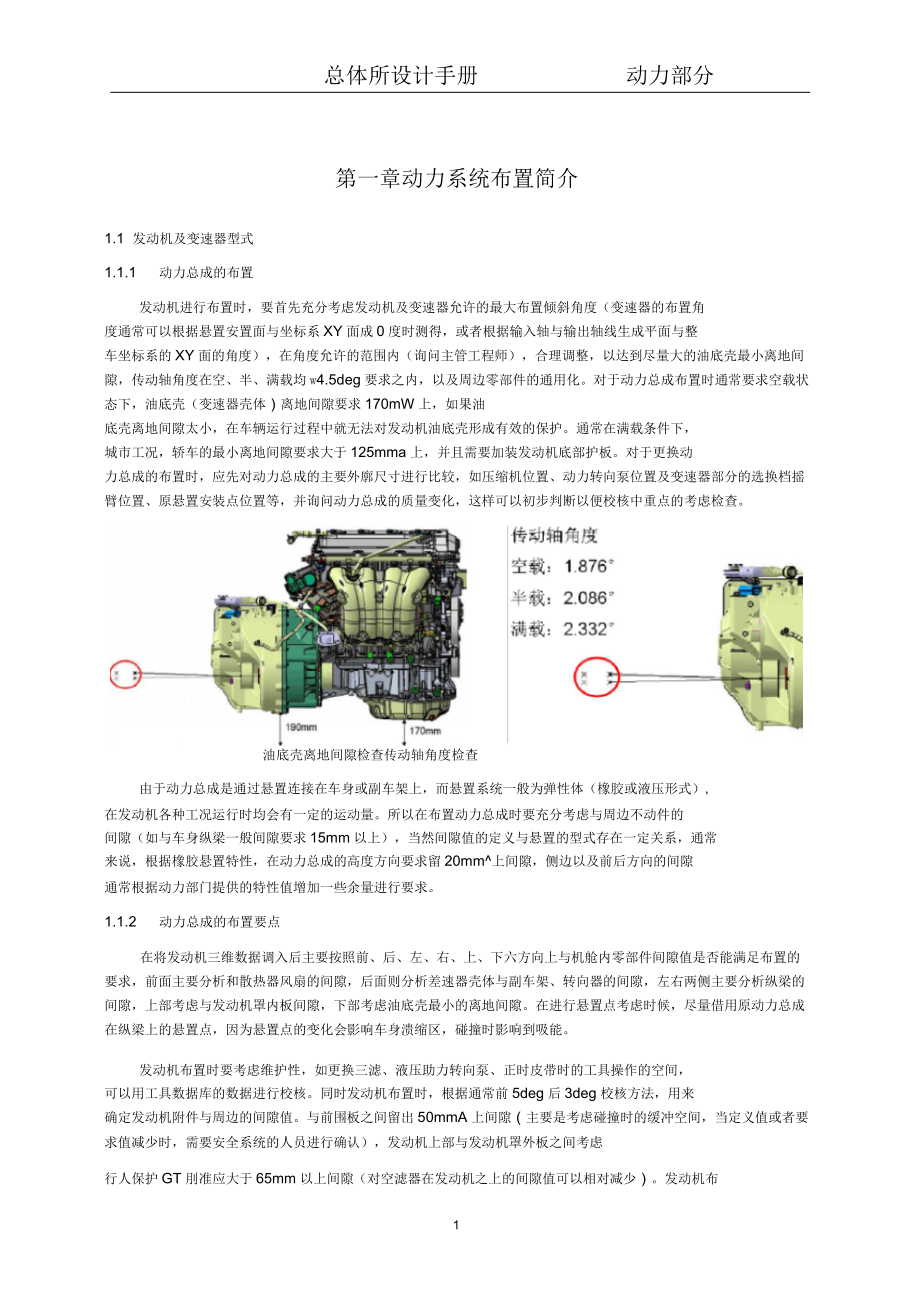 总体设计手册动力部分_第1页