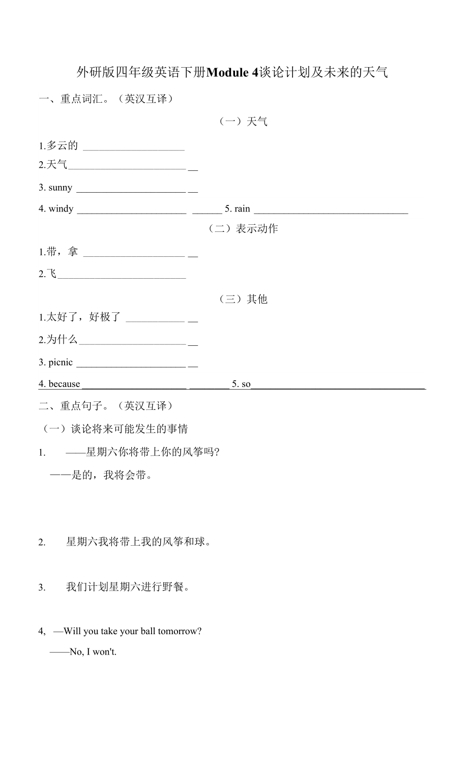 外研版四年級(jí)英語(yǔ)下冊(cè)Module 4 談?wù)撚?jì)劃及未來(lái)的天氣附答案_第1頁(yè)