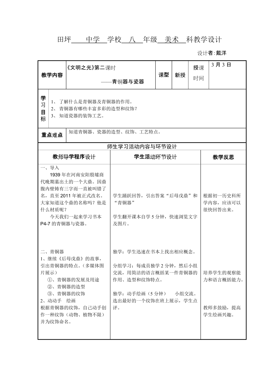 八下美術(shù)《文明之光》青銅器_第1頁(yè)