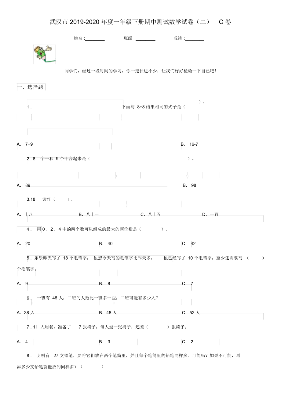 武汉市2019-2020年度一年级下册期中测试数学试卷(二)C卷_第1页