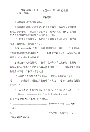 人教部編版四年級上冊語文 專題08 課外閱讀理解