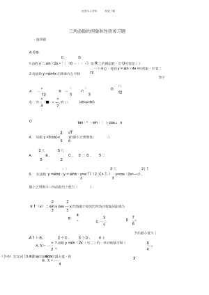 《三角函數(shù)的圖象和性質》練習題及答案