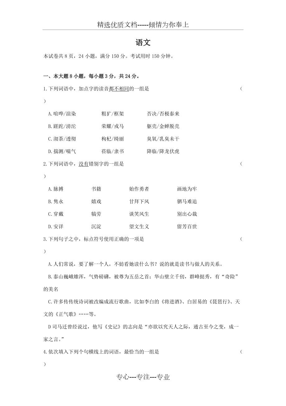 广东高职高考语文试卷及答案(共11页)_第1页