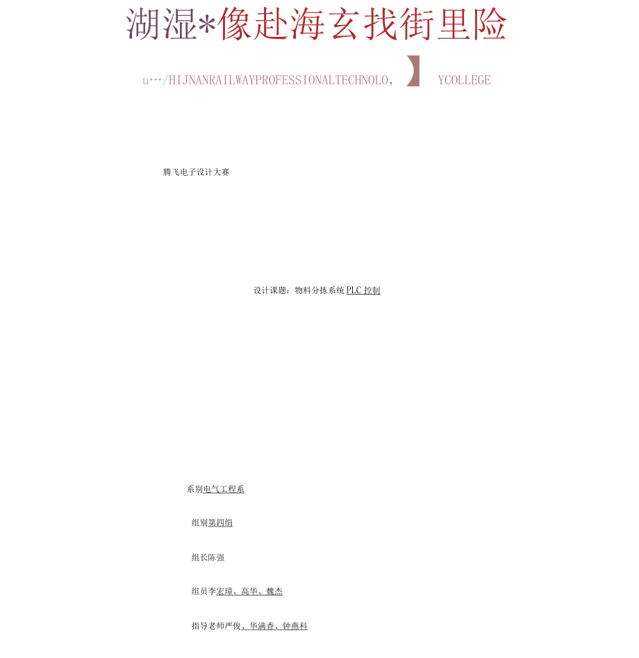 物料分揀系統(tǒng)PLC控制_第1頁(yè)