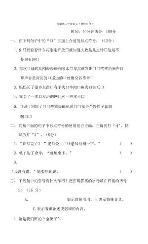 部編版三年級(jí)語(yǔ)文下冊(cè)期末專項(xiàng)試卷標(biāo)點(diǎn)符號(hào) 附答案