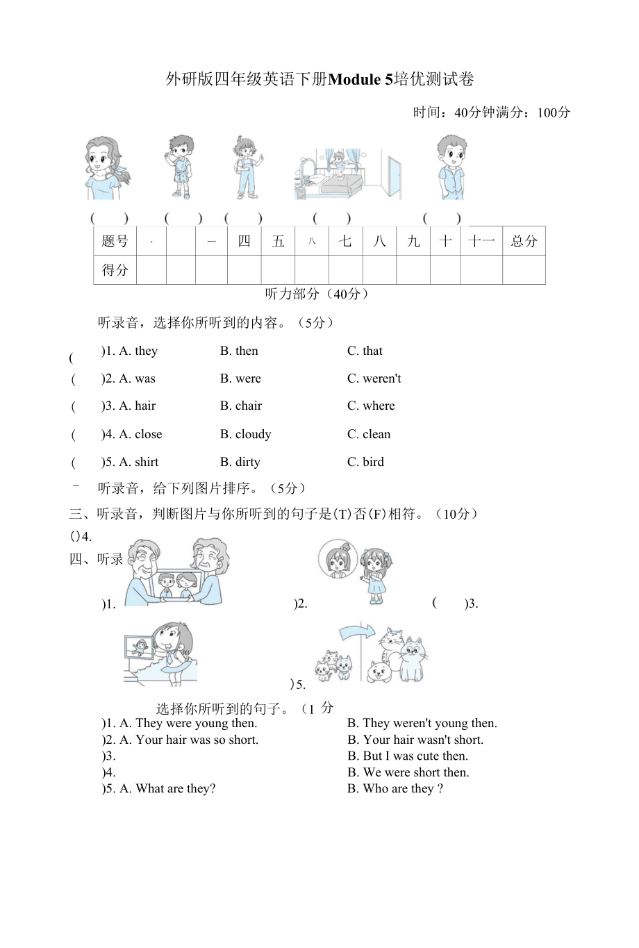 外研版四年級英語下冊Module 5 培優(yōu)測試卷附答案_第1頁