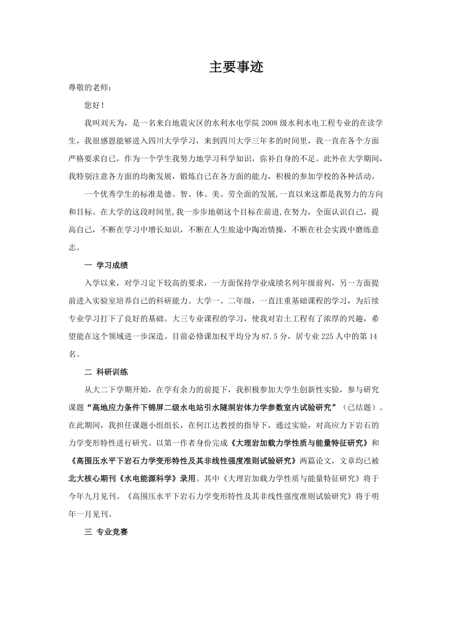 獎學(xué)金或榮譽稱號申請書_第1頁