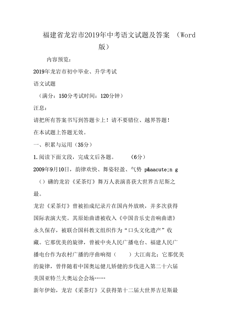 2019福建龙岩中考语文试题及答案版语文_第1页