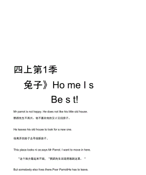 四上第1季《跟上兔子》HomeIsBest!復(fù)習(xí)課程