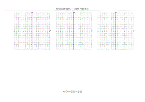 平面直角坐标系-空白图-8单位长度(共4页)