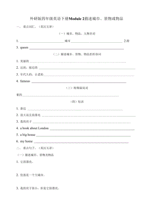 外研版四年級英語下冊Module 2 描述城市、景物或物品附答案