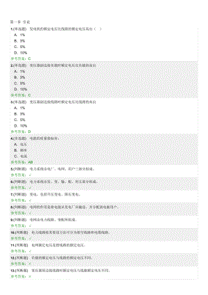 華南理工2018 工廠供電 隨堂練習(xí)