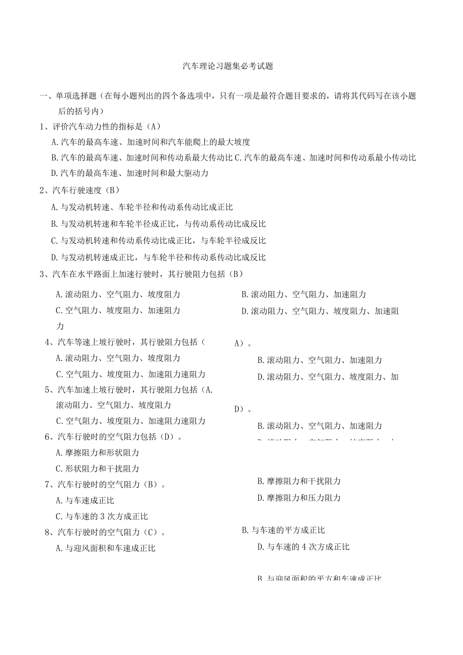 汽車理論清華大學余志生版-期末考試復習題_第1頁