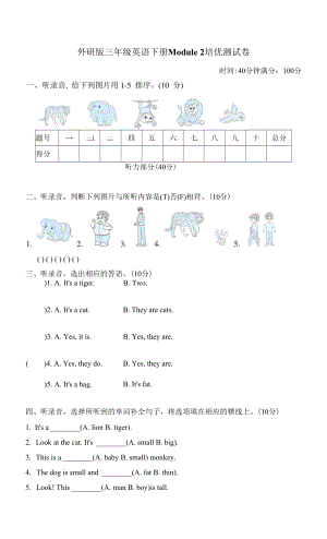 外研版三年級(jí)英語(yǔ)下冊(cè)Module 2 培優(yōu)測(cè)試卷附答案