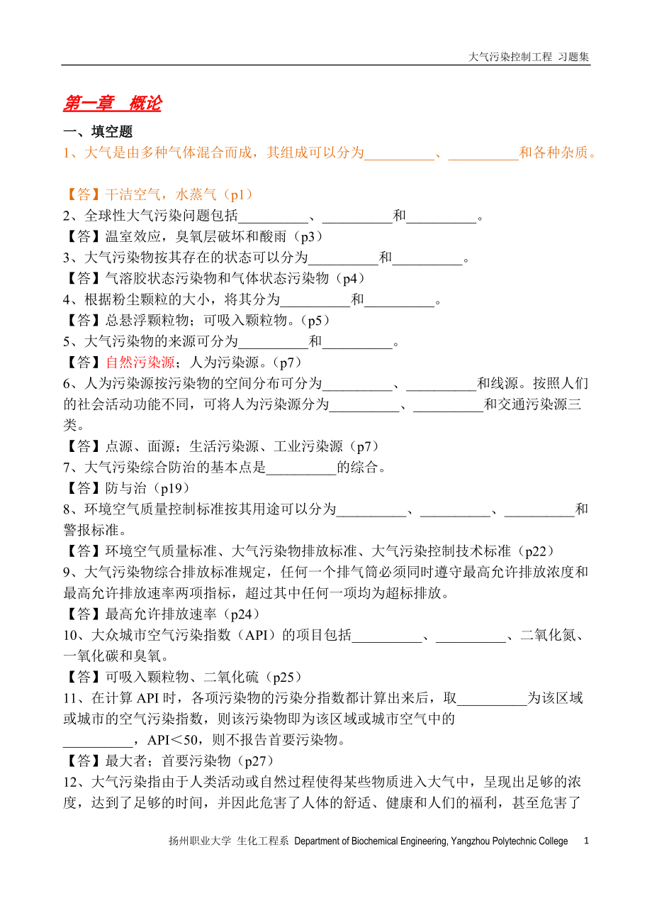 大氣污染控制答案_第1頁