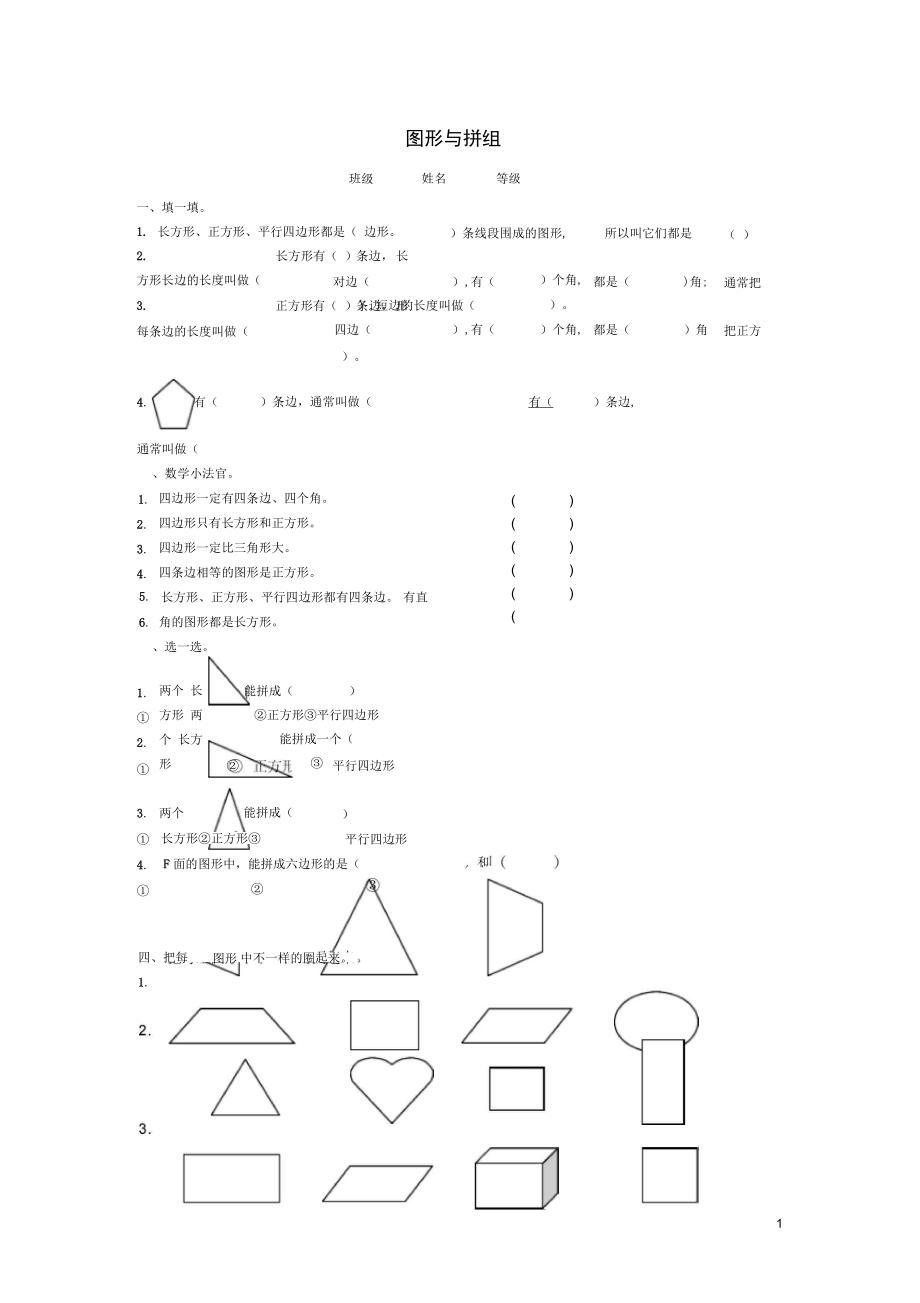 2014年二年級數(shù)學下冊《圖形與拼組》練習題西師大版_第1頁