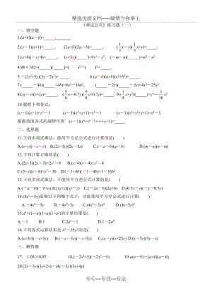 整式乘法公式专项练习题(共3页)