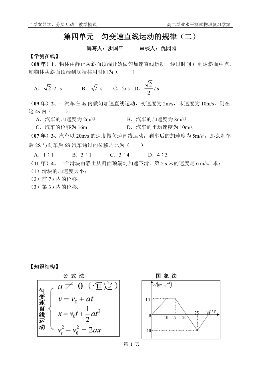 匀变速直线运动的规律（二）_第1页