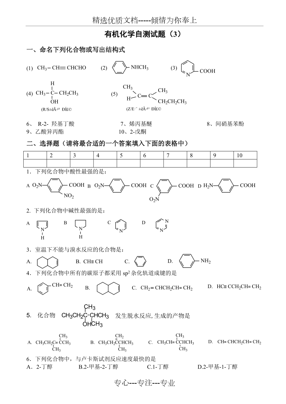 有机化学自测题目三(共6页)_第1页