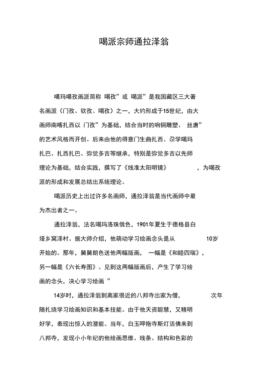 噶派宗师通拉泽翁_第1页