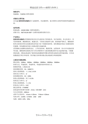 扭轉(zhuǎn)材料試驗機(共1頁)