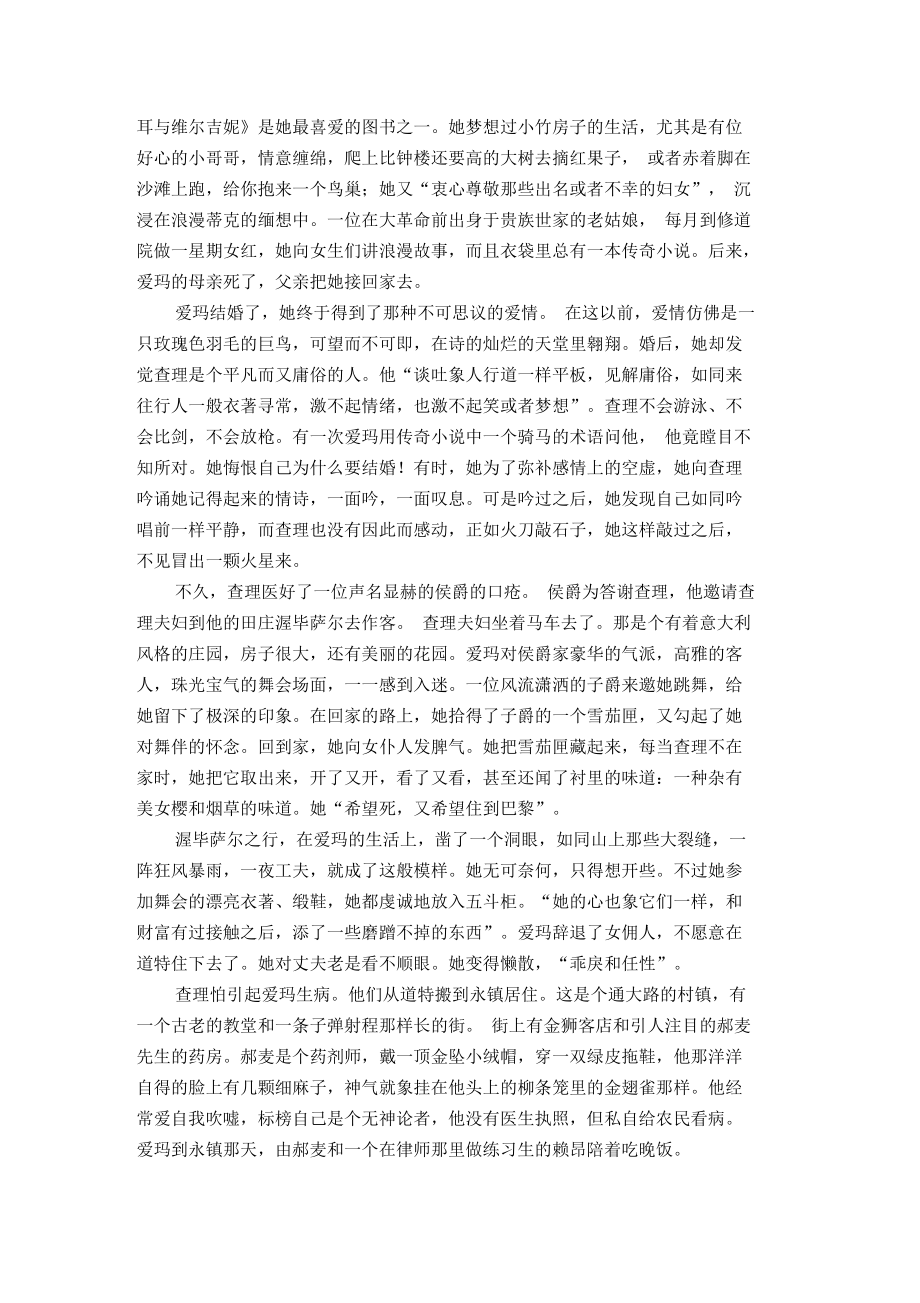 包法利夫人故事简介图片