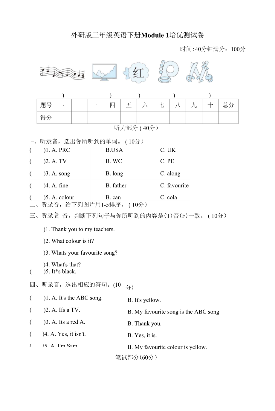 外研版三年級英語下冊Module 1 培優(yōu)測試卷附答案_第1頁