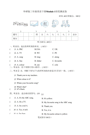 外研版三年級英語下冊Module 1 培優(yōu)測試卷附答案