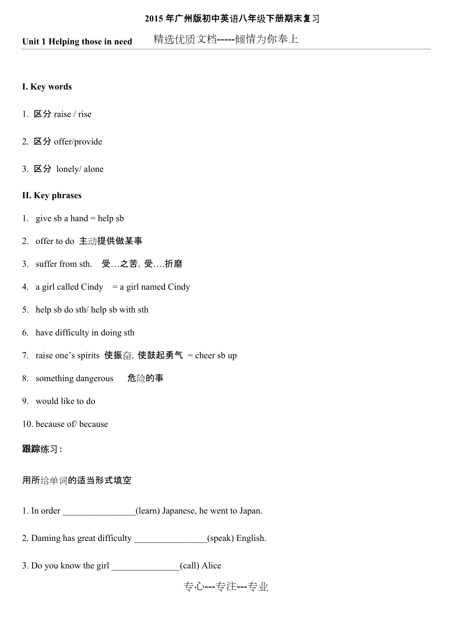 广州新版八年级下册英语各单元知识点以及过关练习(超实用)(共32页)_第1页
