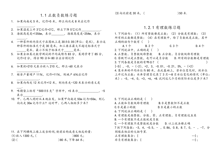 人教版七年级数学上册第一章练习题_第1页