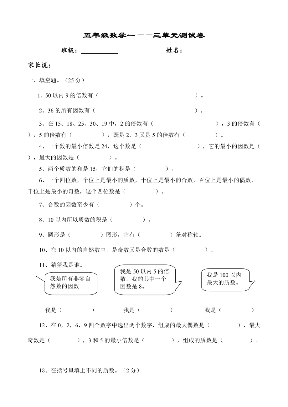 北师大5上1-3单元试卷_第1页