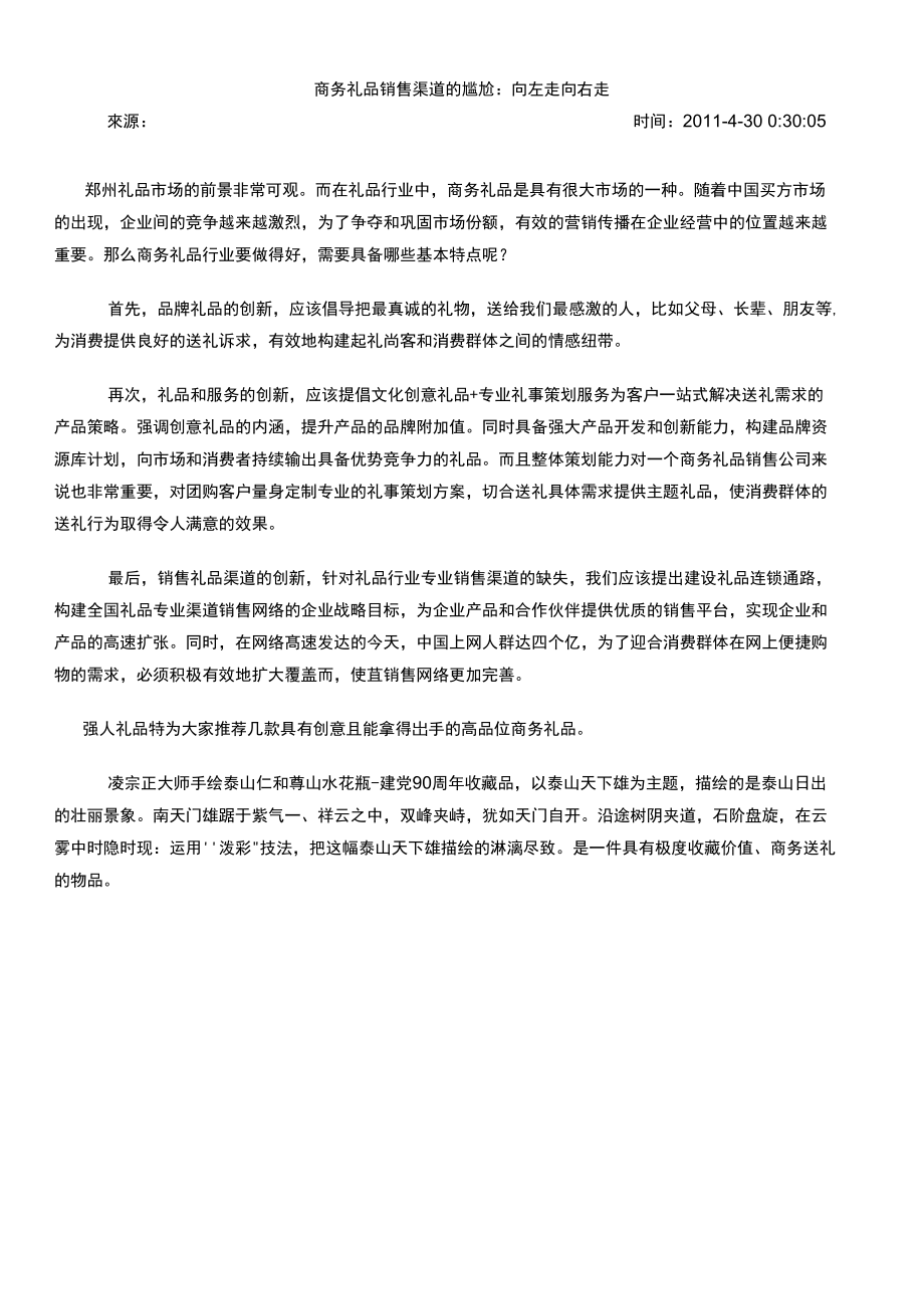 商务礼品销售渠道的尴尬向左走向右走_第1页