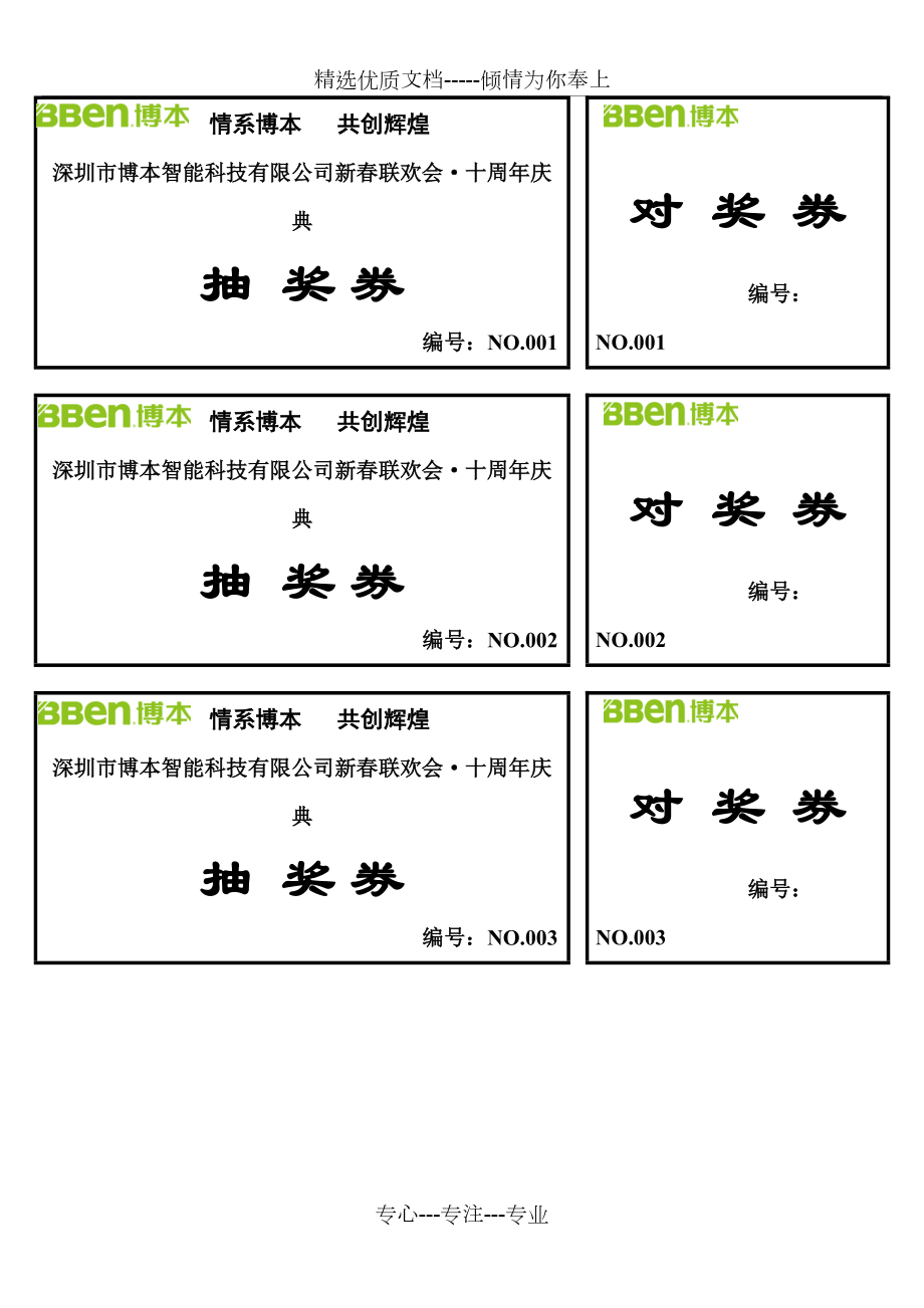 抽奖券模板(可修改(共22页)_第1页