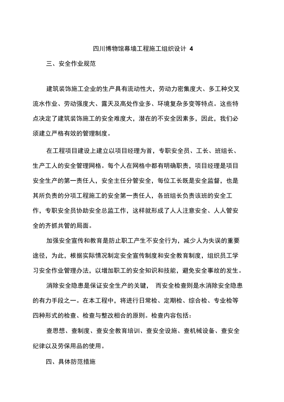 四川博物馆幕墙工程施工组织设计4_第1页