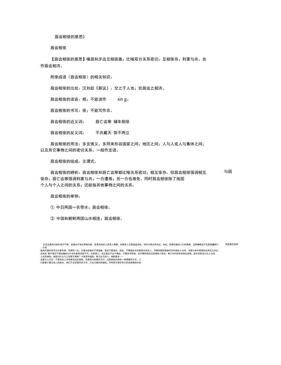 唇齒相依的意思正式版_第1頁(yè)