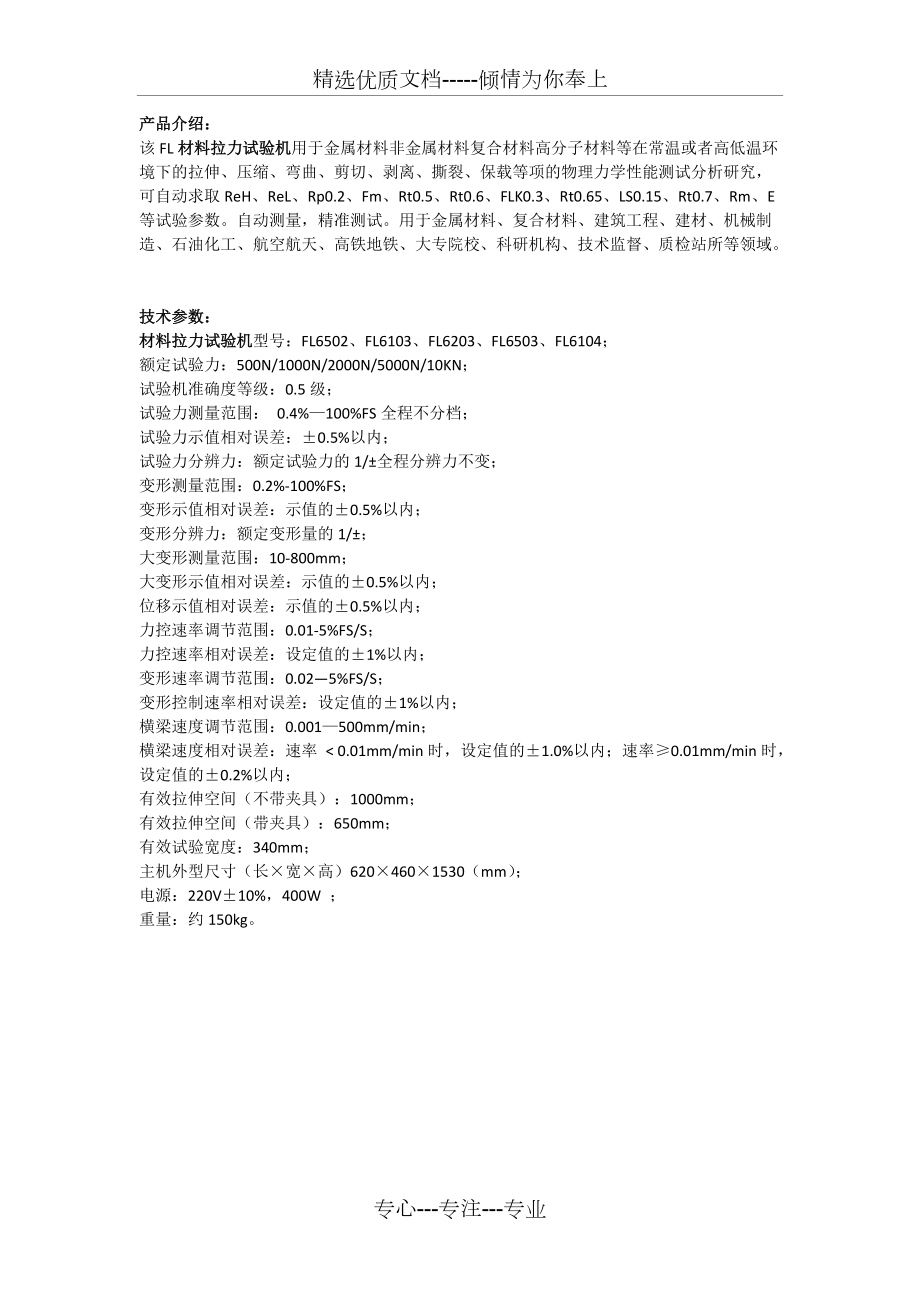 材料拉力試驗機(共1頁)_第1頁