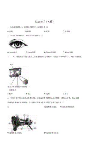 2022屆中考生物專項練習 綜合練習（A卷）