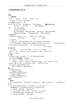 广州版三年级英语下册语法汇总(共3页)