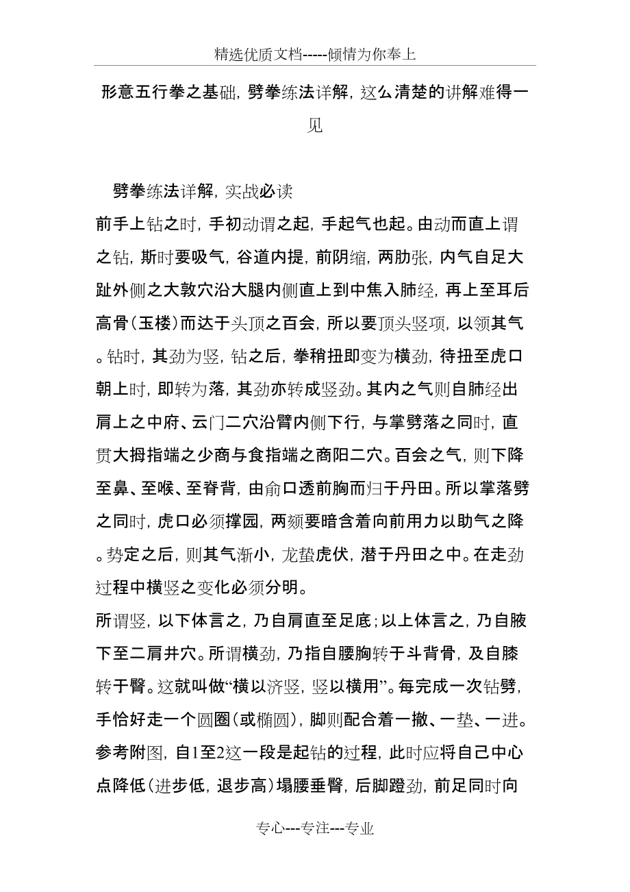 形意五行拳之基礎(chǔ)-劈拳練法詳解-這么清楚的講解難得一見(共4頁)_第1頁