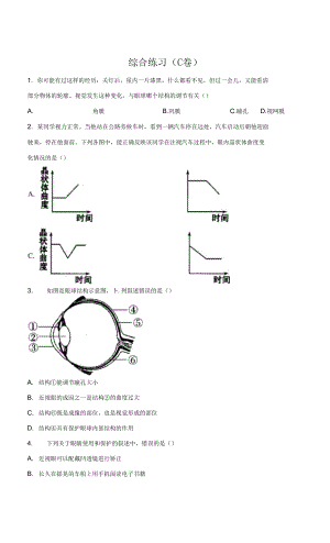 2022屆中考生物專項練習 綜合練習（C卷）