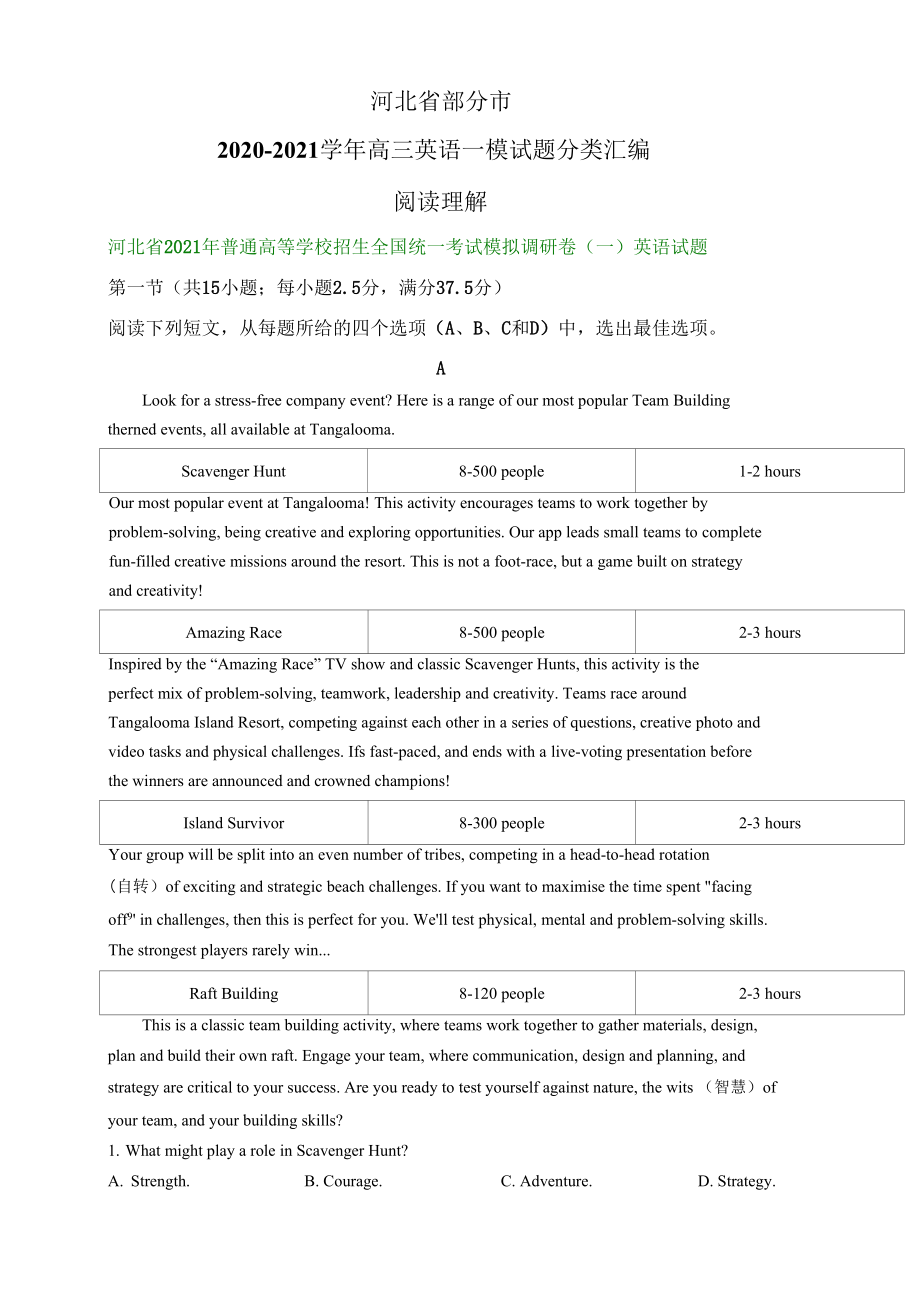河北省部分市2020-2021学年高三英语一模试题分类汇编：阅读理解_第1页